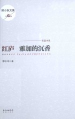 红庐  雅加的沉香 封面