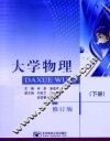 大学物理  下 封面