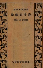 寰宇访碑录 电子书封面
