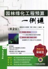 园林绿化工程预算一例通 封面