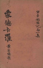 蒙德卡罗 电子书封面