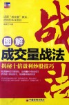 图解成交量战法  揭秘十倍盈利炒股技巧 封面