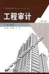工程审计 封面