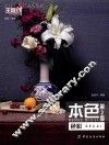 本色  第2季  色彩 封面