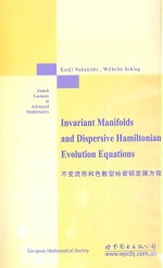 不变流形和色散型哈密顿发展方程 英文 封面
