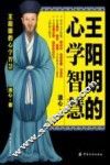 王阳明的心学智慧 电子书封面