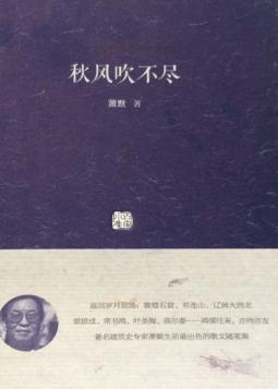秋风吹不尽 封面