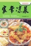 家常凉菜 封面