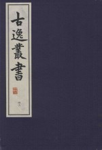古逸丛书  32  覆元泰定本广韵 封面