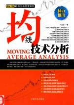 均线技术分析 封面