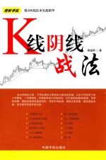 K线阴线战法 封面