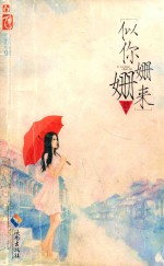 似你姗姗来 电子书封面