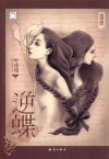 逆蝶 封面