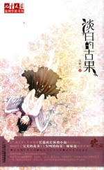 淡白的古果 封面