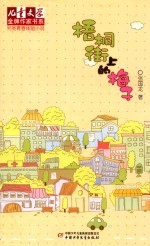 梧桐街上的梅子 封面