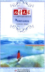 黑鹤作品精选 封面