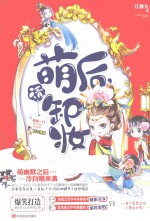 萌后，请卸妆 封面