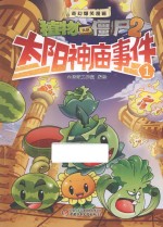 太阳神庙事件  1 封面