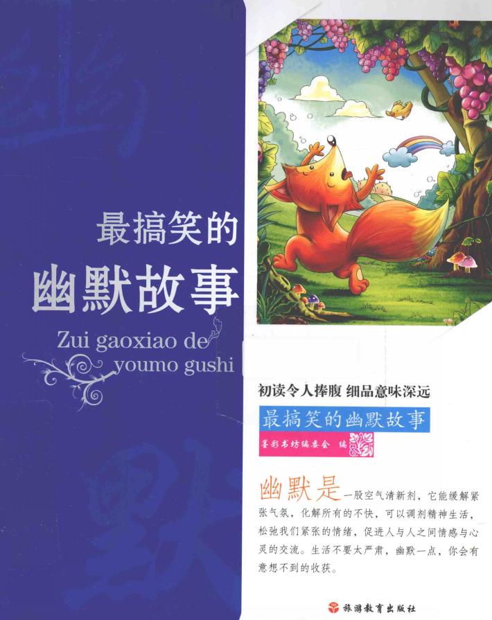 最搞笑幽默故事 封面