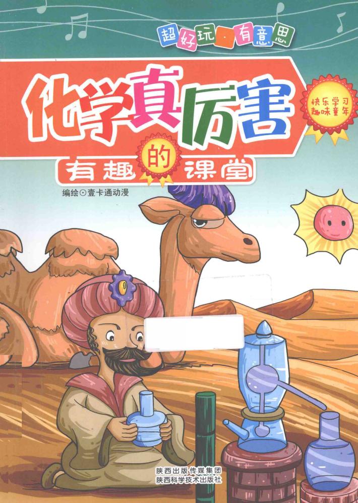 化学真厉害 封面