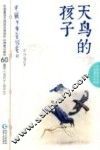 天鸟的孩子 封面