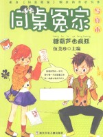 糖葫芦也疯狂 封面