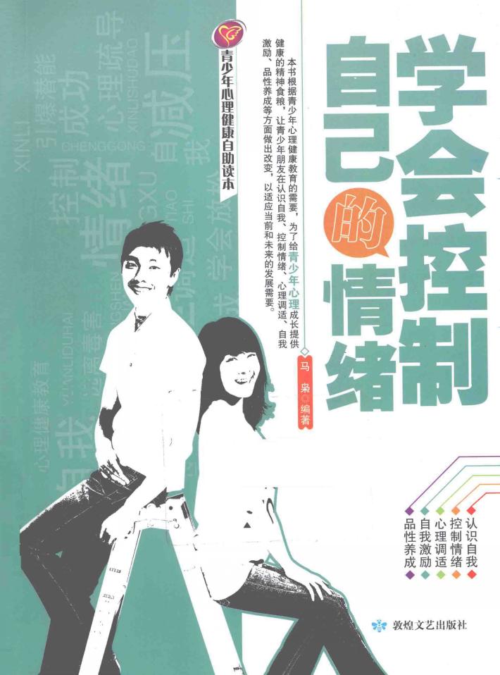 学会控制自己的情绪 封面