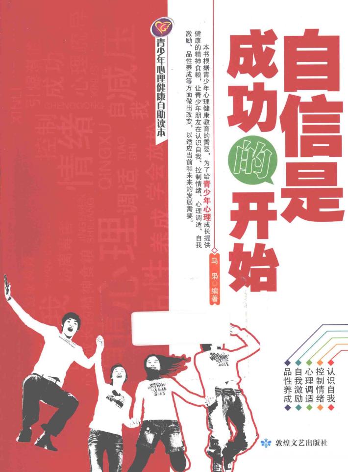 自信是成功的开始 封面