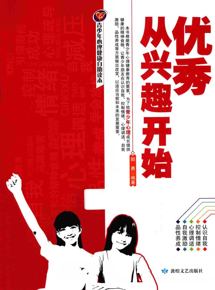 优秀从兴趣开始 封面