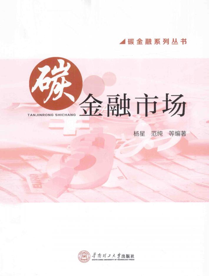 碳金融市场 封面