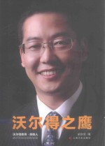 沃尔得之鹰 电子书封面