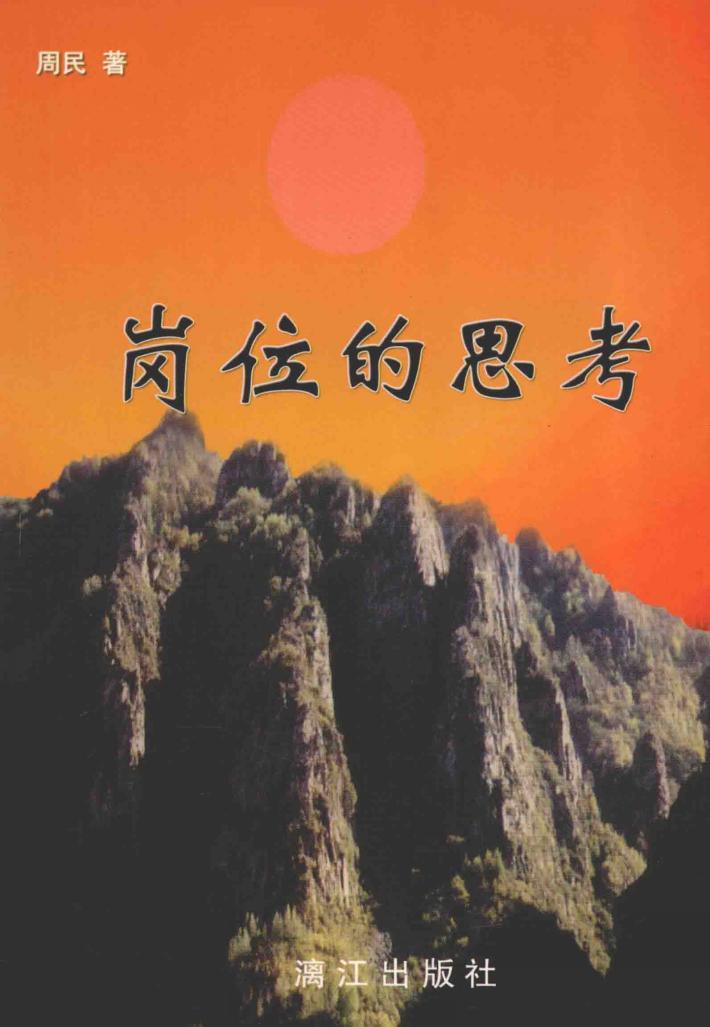 岗位的思考 封面