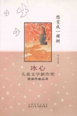 想变成一棵树 封面