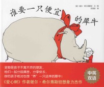 谁要一只便宜的犀牛  2013年版 封面