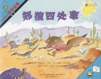 郊狼四处窜  粗估 封面