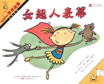 女超人麦蒂  比较轻重 封面