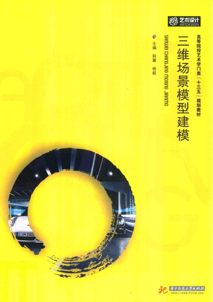 三维场景模型建模 封面