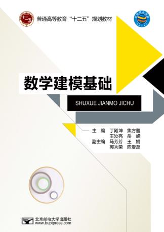 数学建模基础 封面