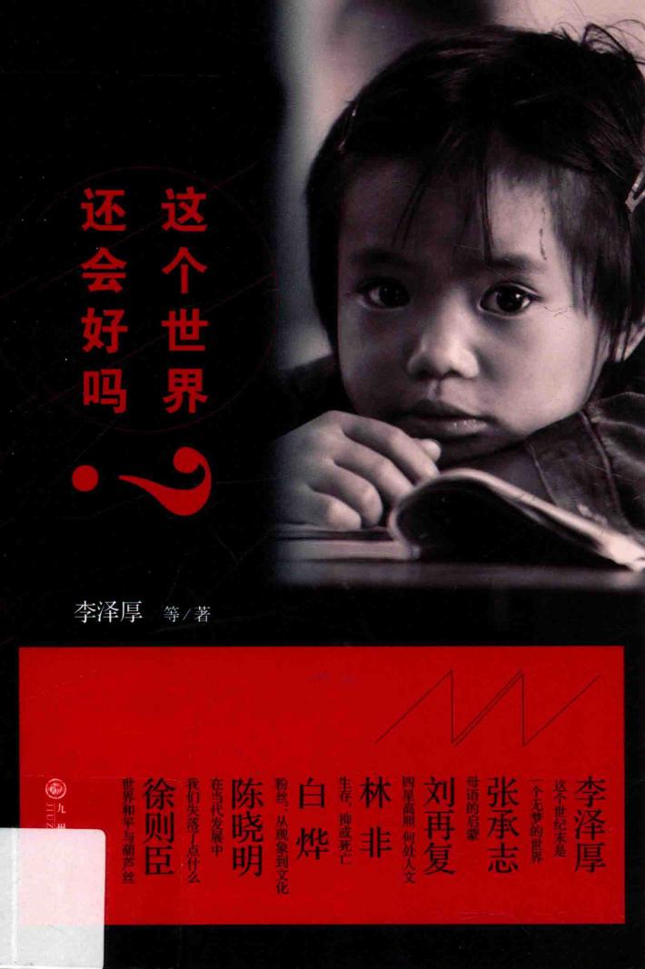 这个世界还会好吗？ 封面