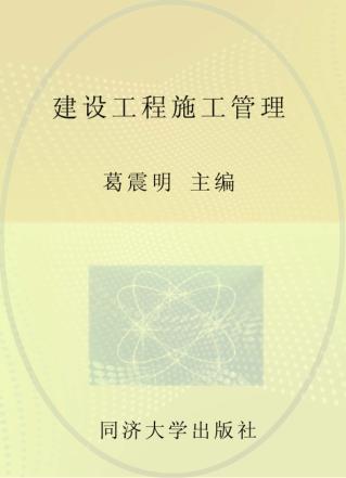 2013年全国二级建造师执业资格考试权威押题密卷  建设工程施工管理 封面