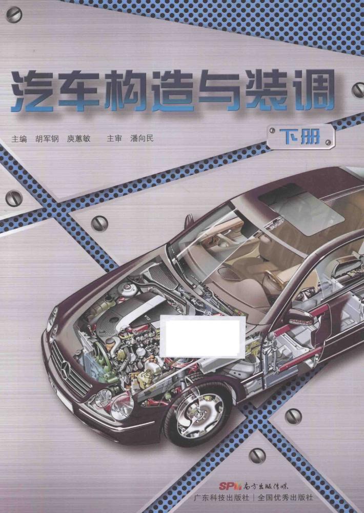 汽车构造与装调  下 封面