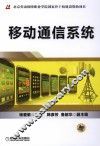 移动通信系统 封面