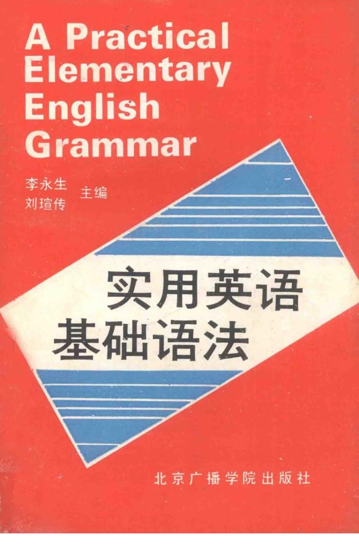 实用英语基础语法 封面