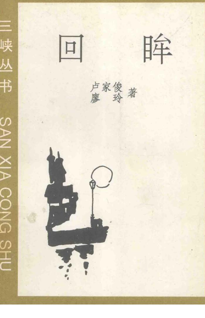 回眸 封面