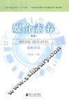 媒介素养（教案）教师用书 封面