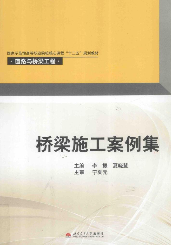 桥梁施工案例集 封面