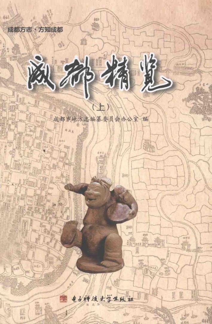 成都精览  上 封面