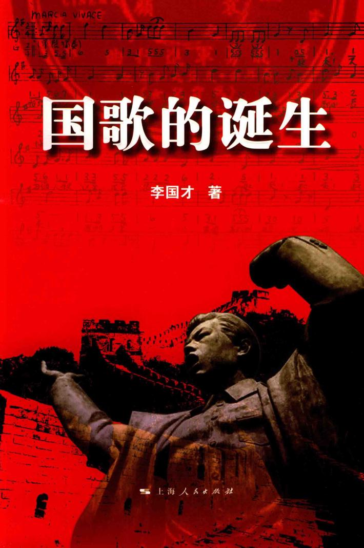 国歌的诞生 封面