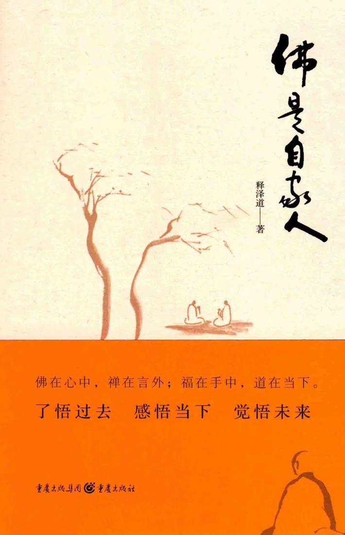 佛是自家人 封面