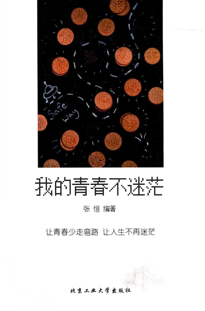 我的青春不迷茫 封面